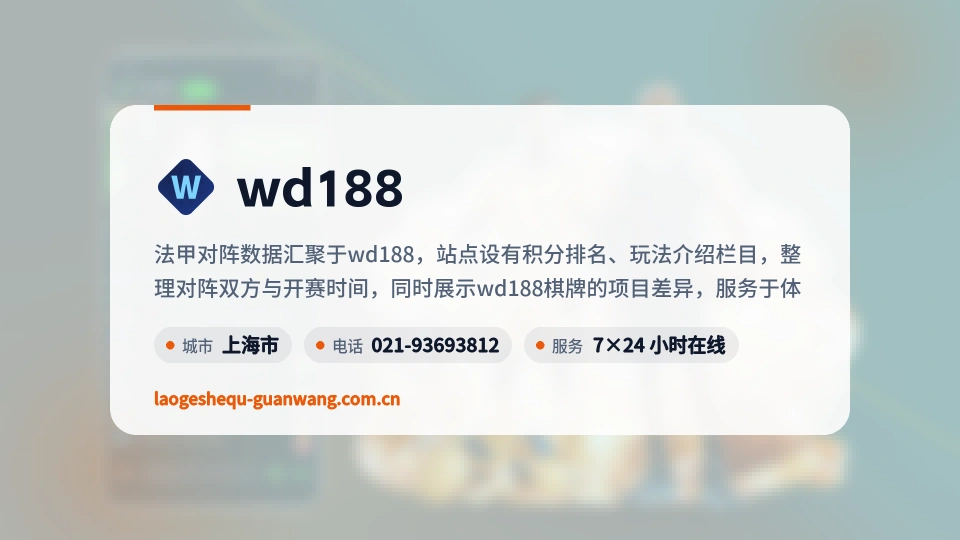 wd188故事