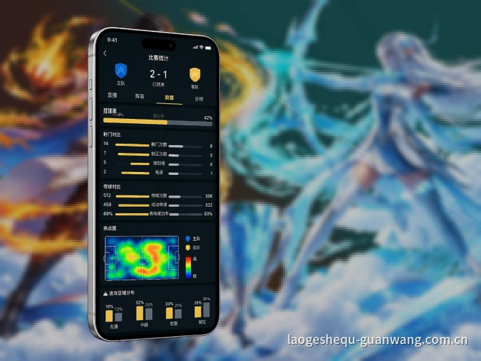 下载wd188 APP，随时关注赛况