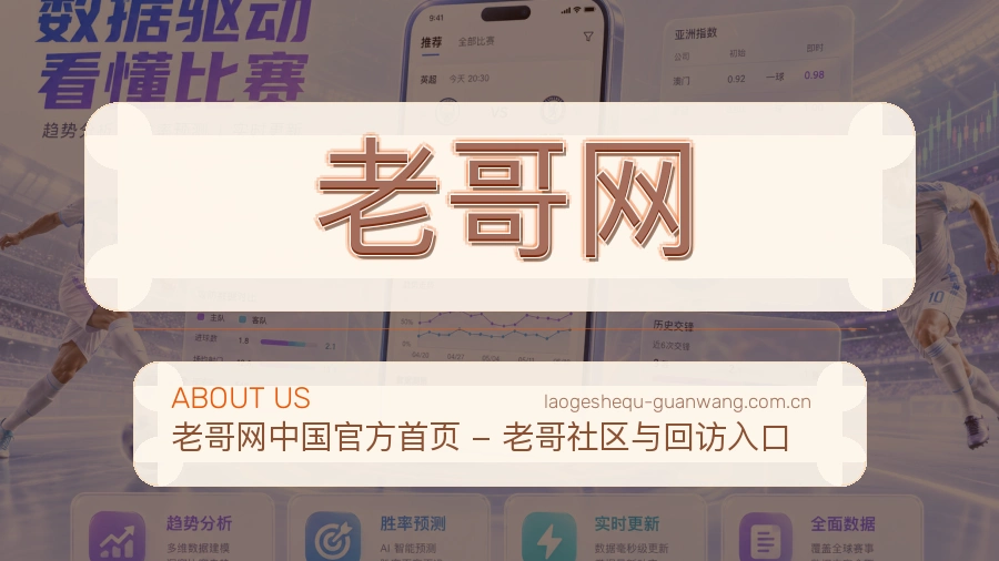 老哥网 关于我们 买球站赛事服务团队